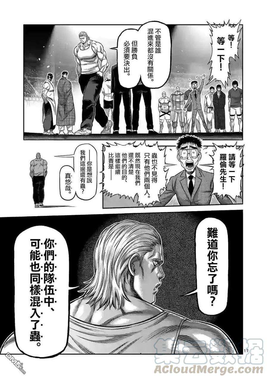 拳愿奥米迦89话