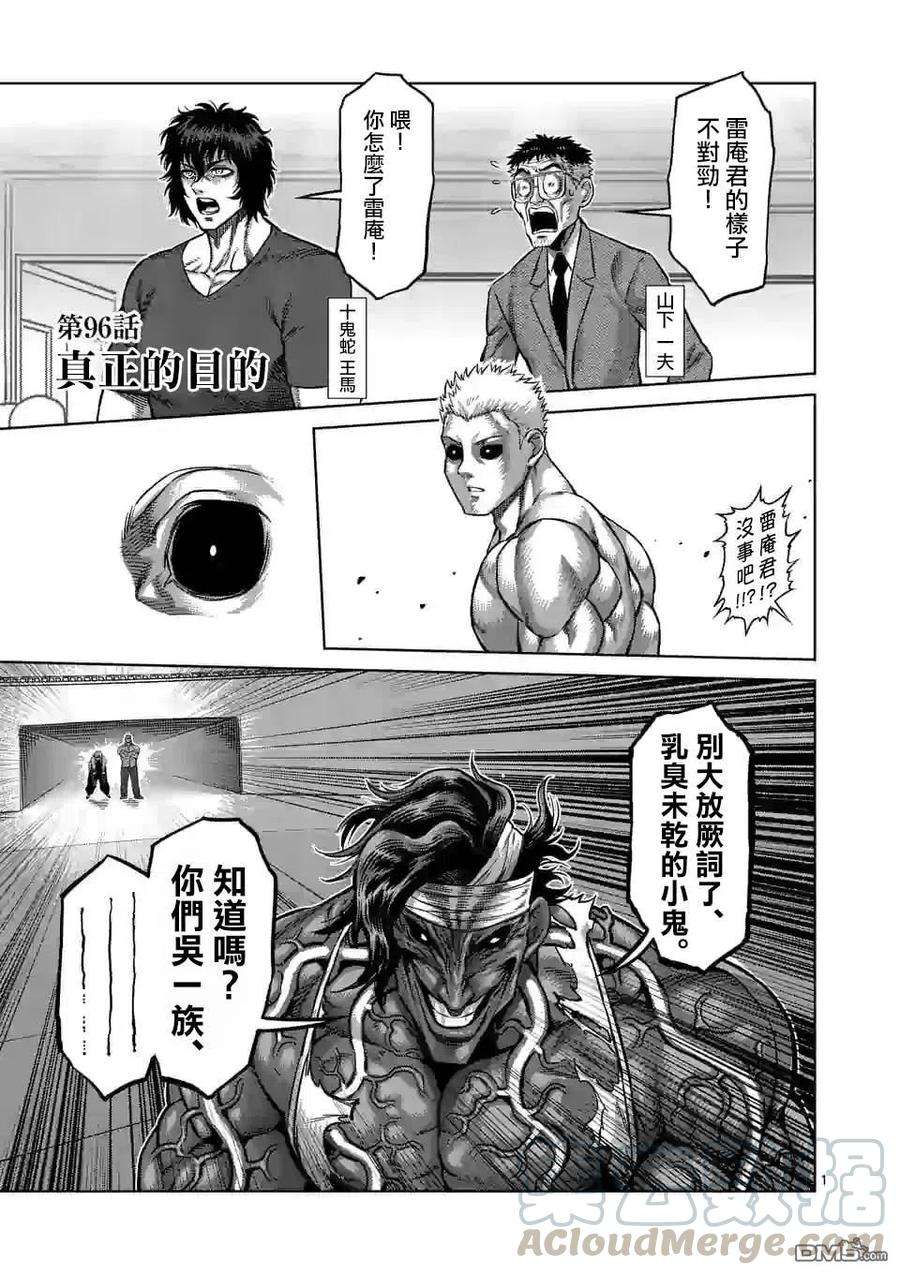 拳愿奥米迦91话