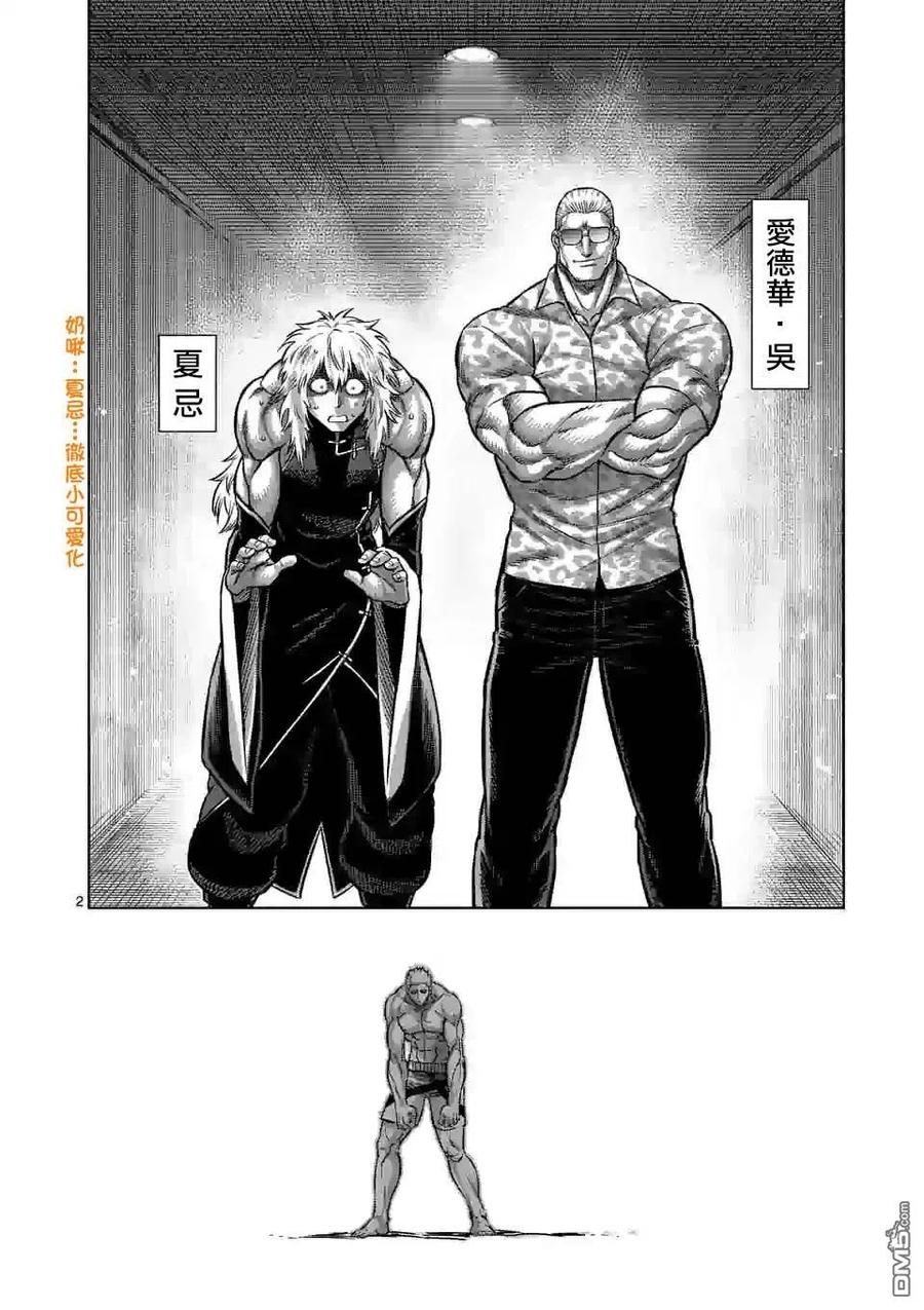 拳愿奥米迦91话