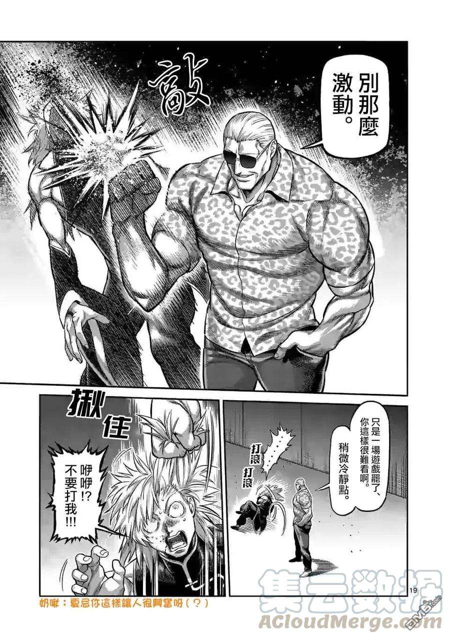 拳愿奥米迦91话