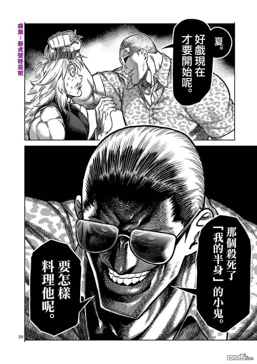 拳愿奥米迦91话