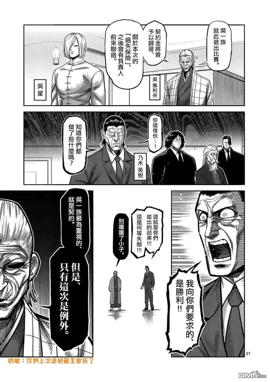 拳愿奥米迦91话