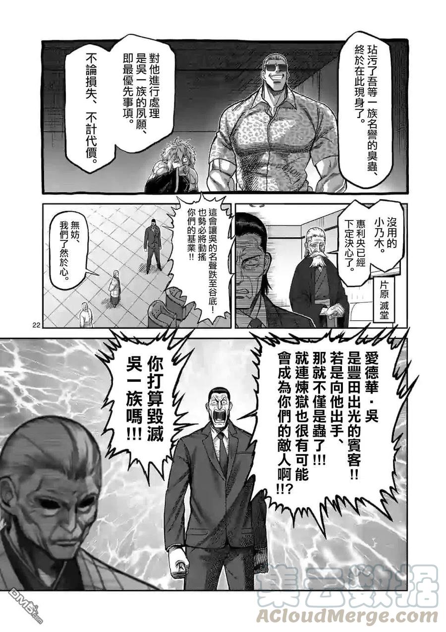 拳愿奥米迦91话