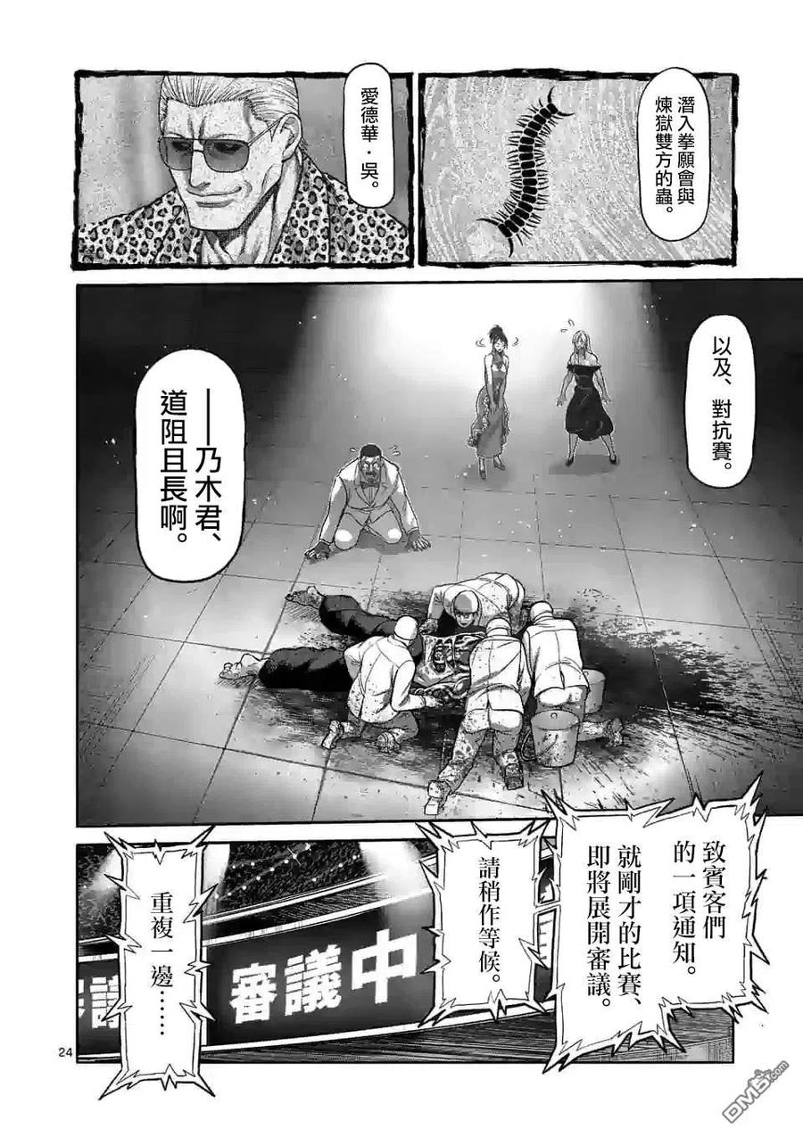 拳愿奥米迦91话