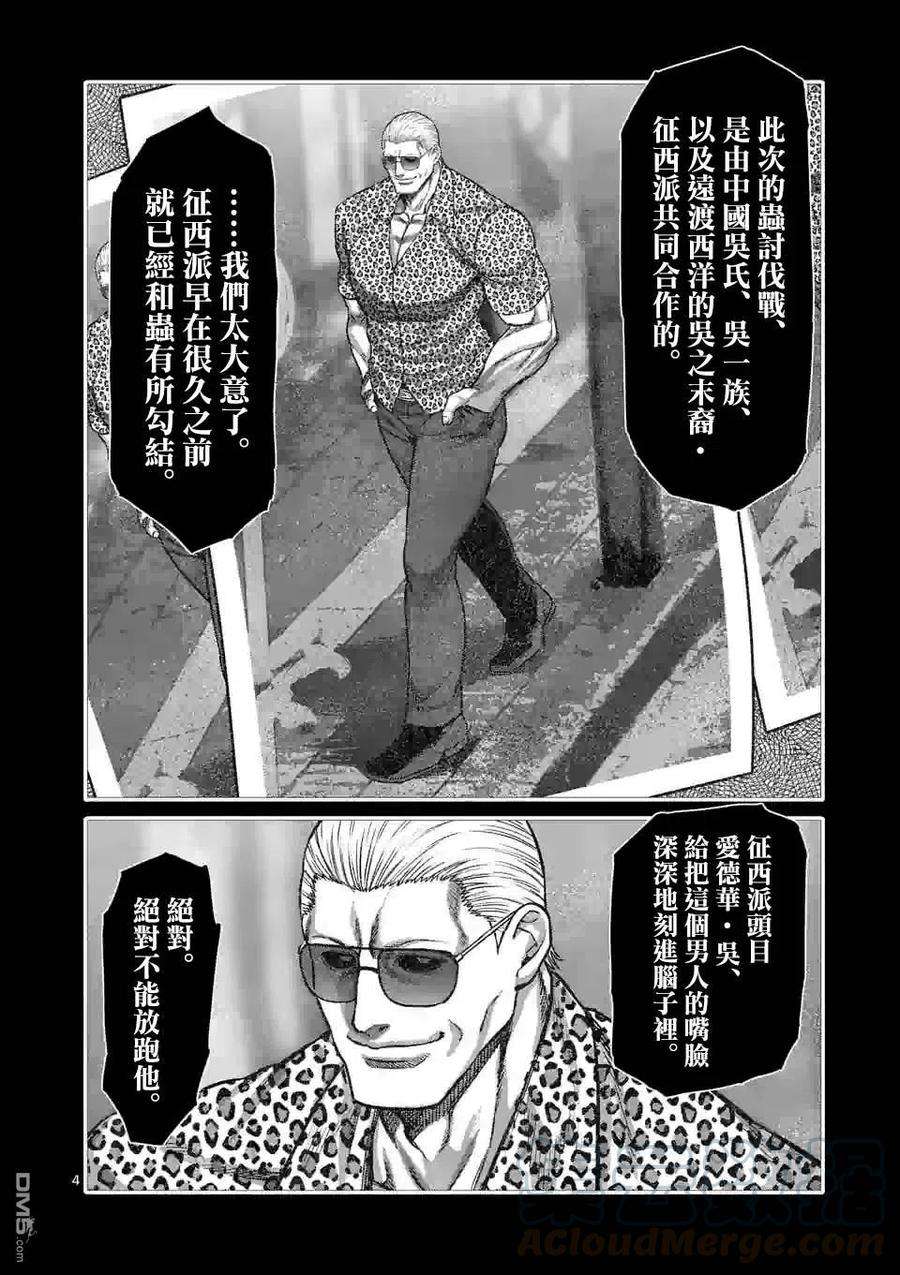 拳愿奥米迦91话