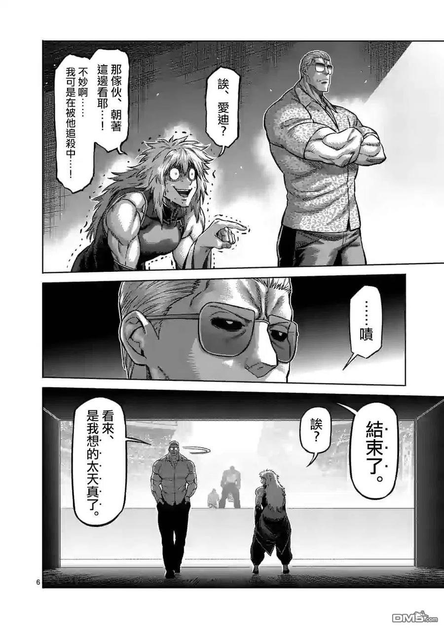 拳愿奥米迦91话