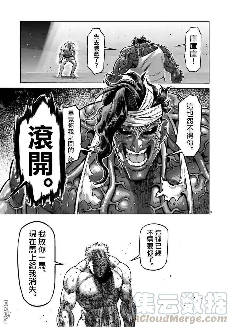 拳愿奥米迦91话