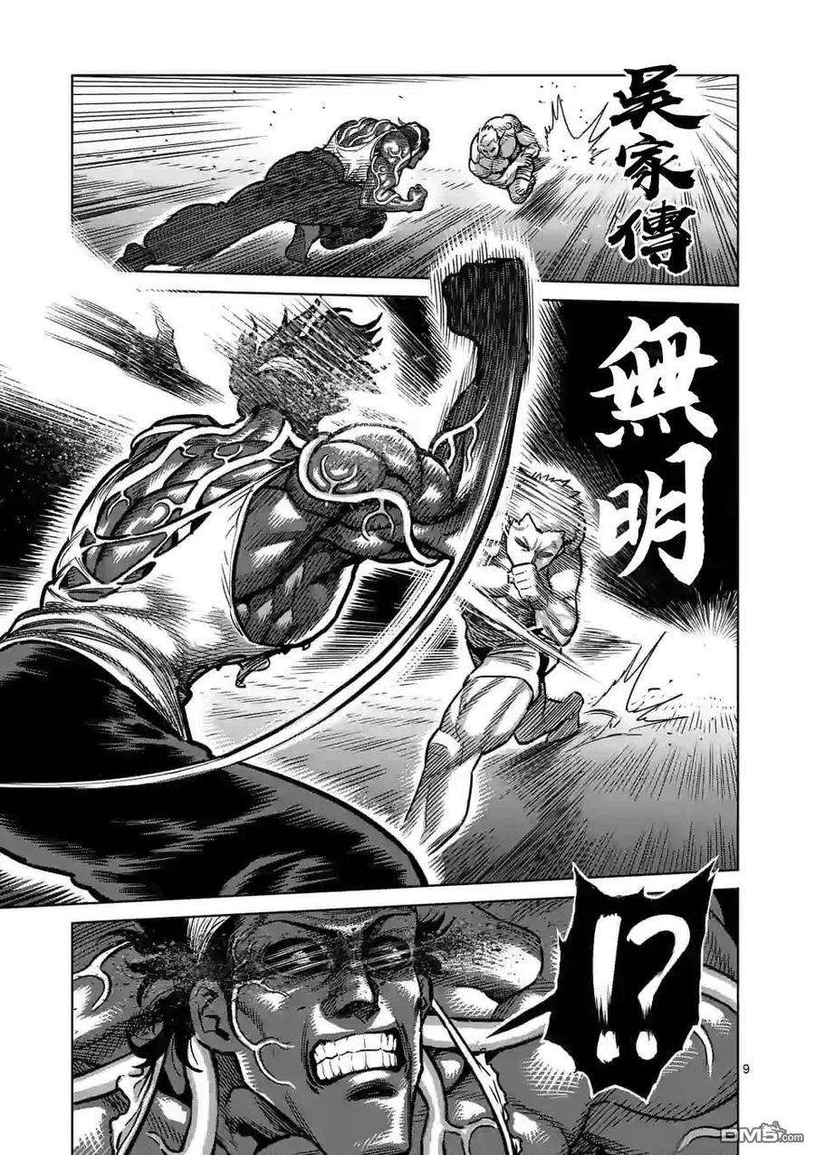 拳愿奥米迦91话