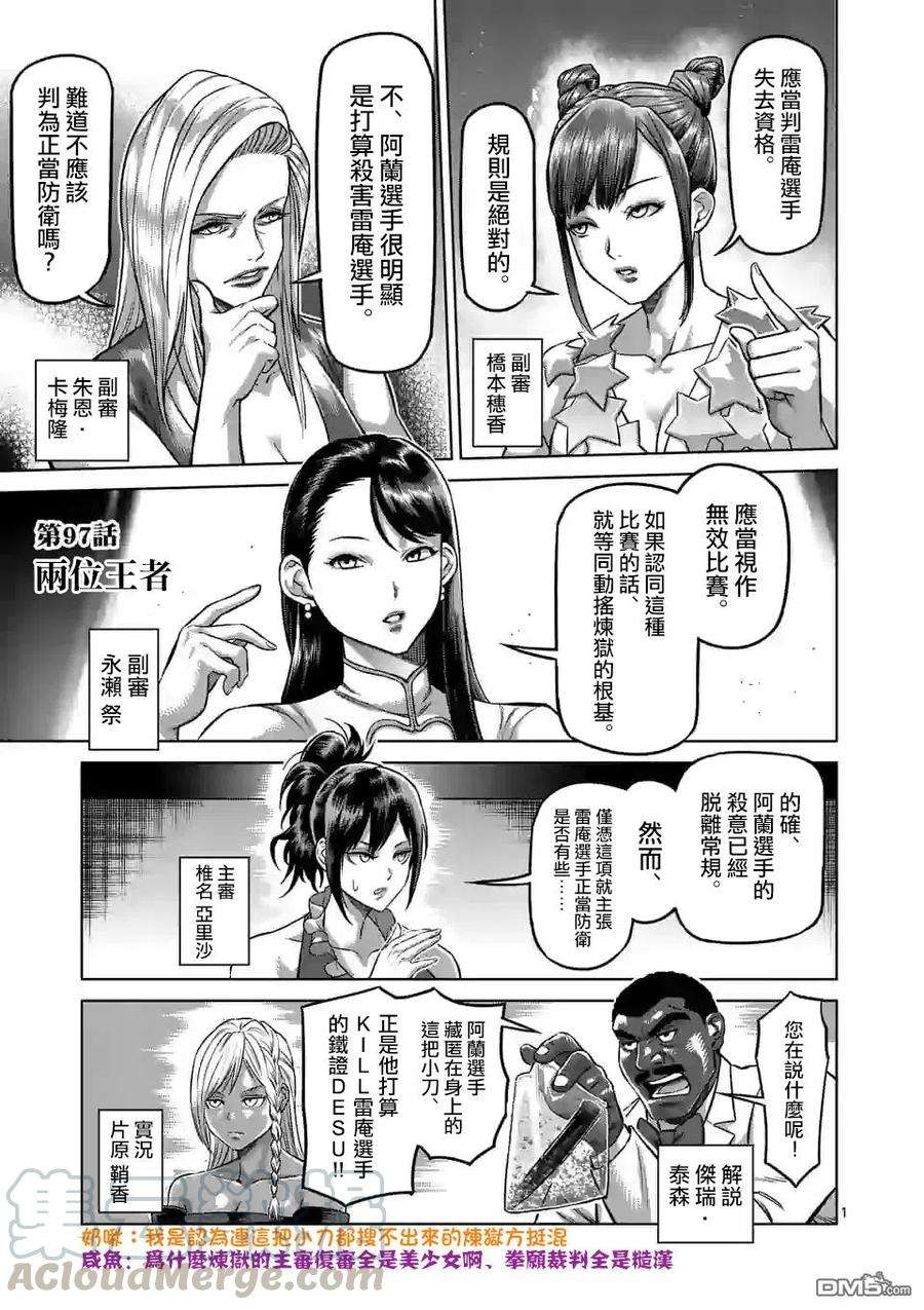 拳愿奥米迦92话