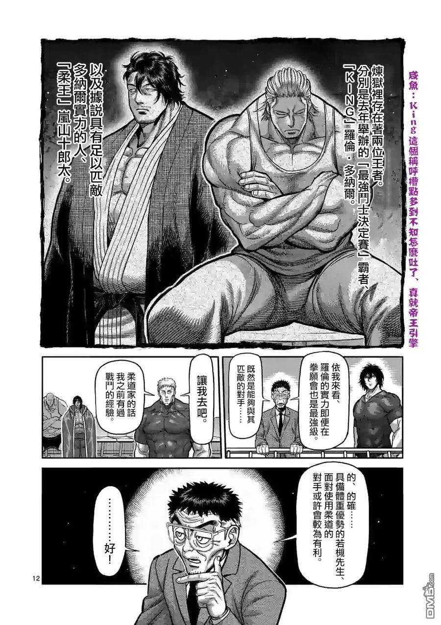 拳愿奥米迦92话