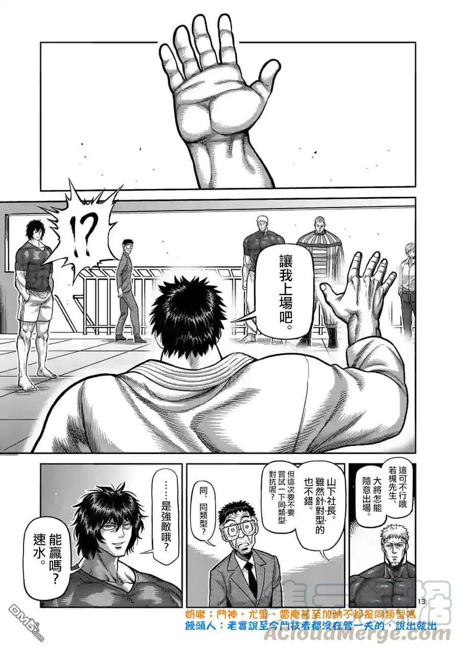 拳愿奥米迦92话