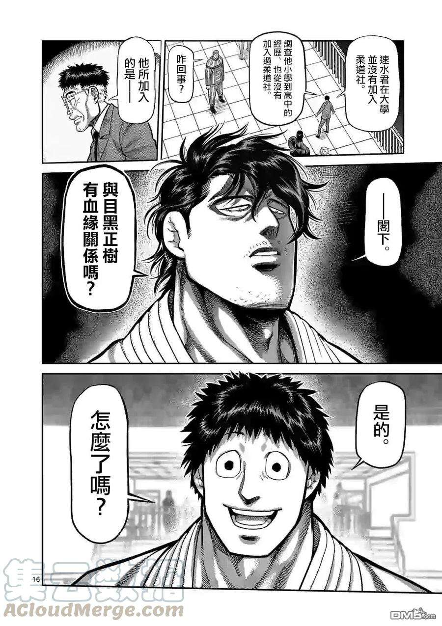 拳愿奥米迦92话