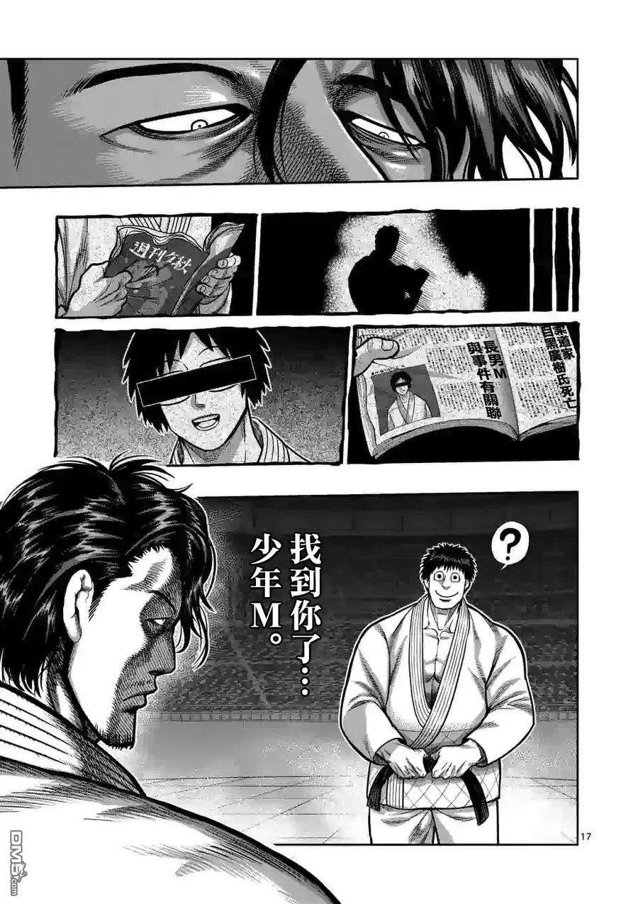 拳愿奥米迦92话