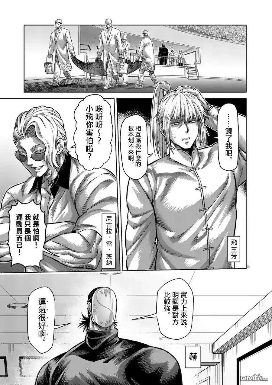 拳愿奥米迦92话