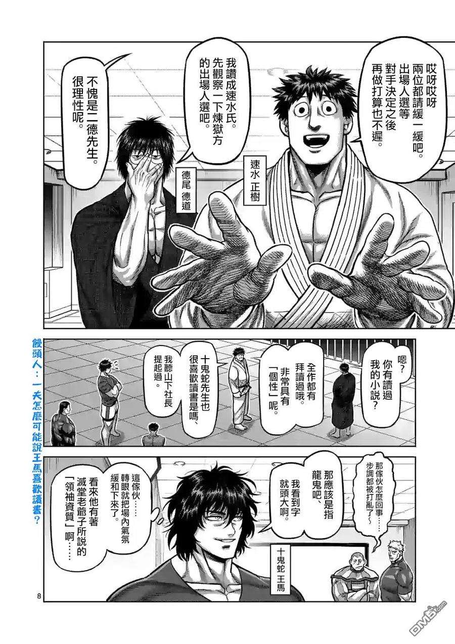 拳愿奥米迦92话