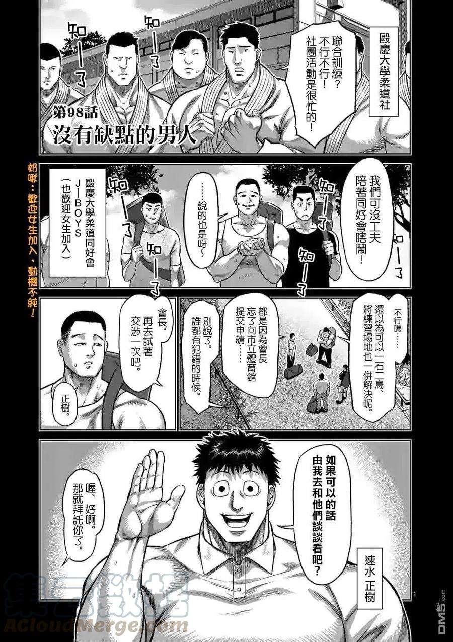 拳愿奥米迦93话