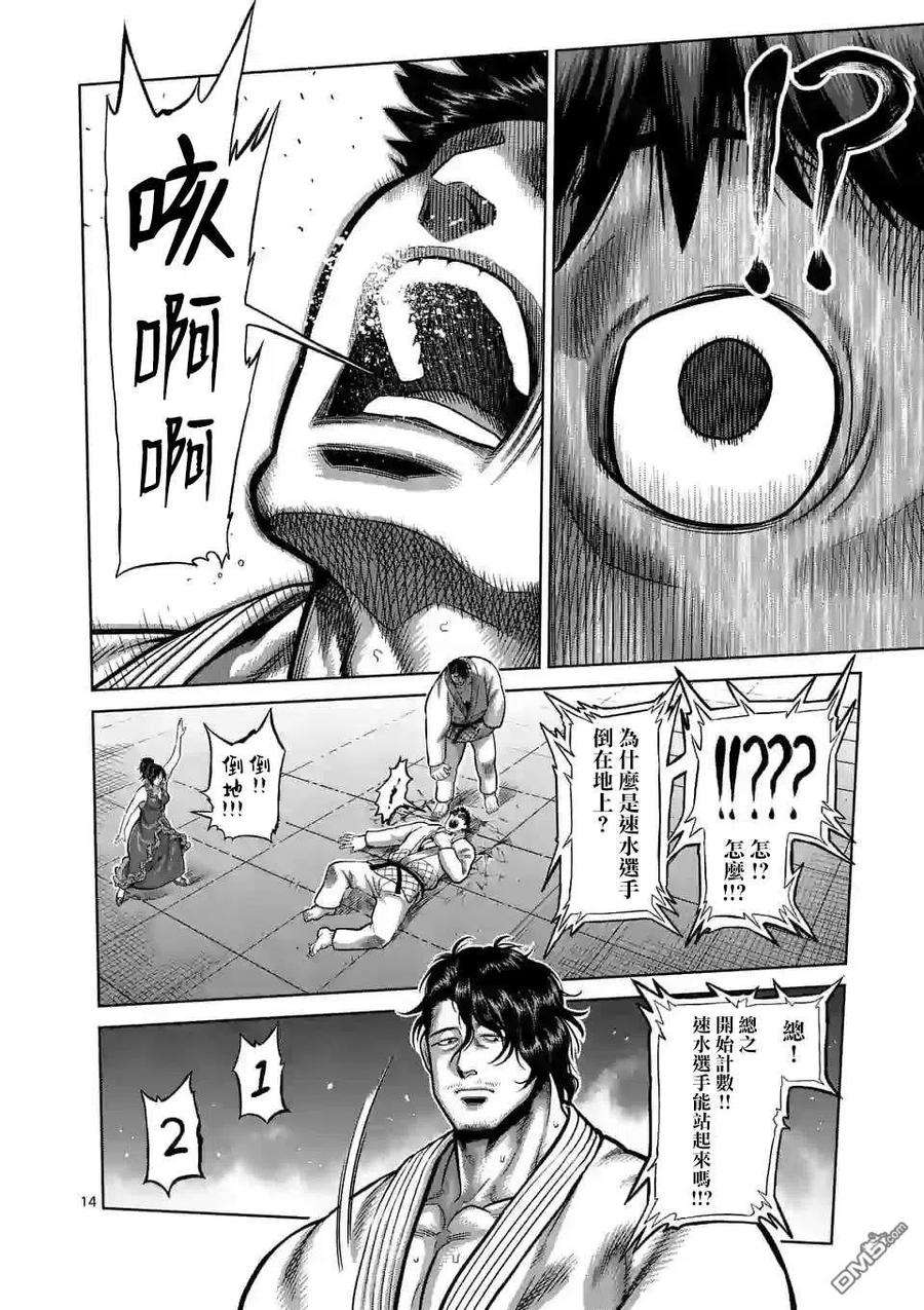 拳愿奥米迦93话
