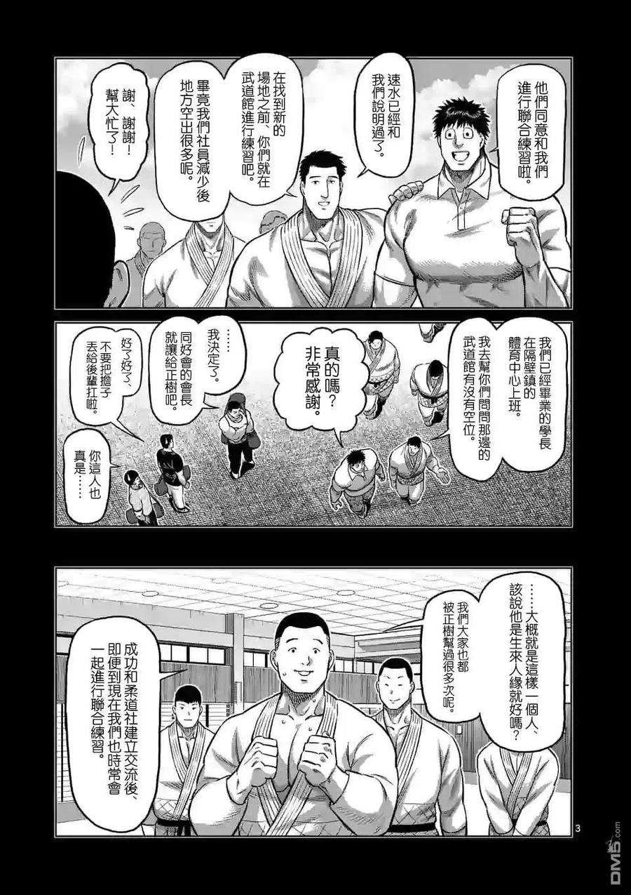 拳愿奥米迦93话