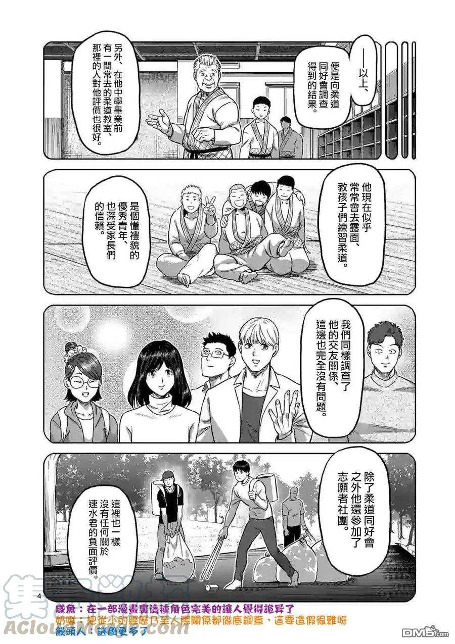 拳愿奥米迦93话