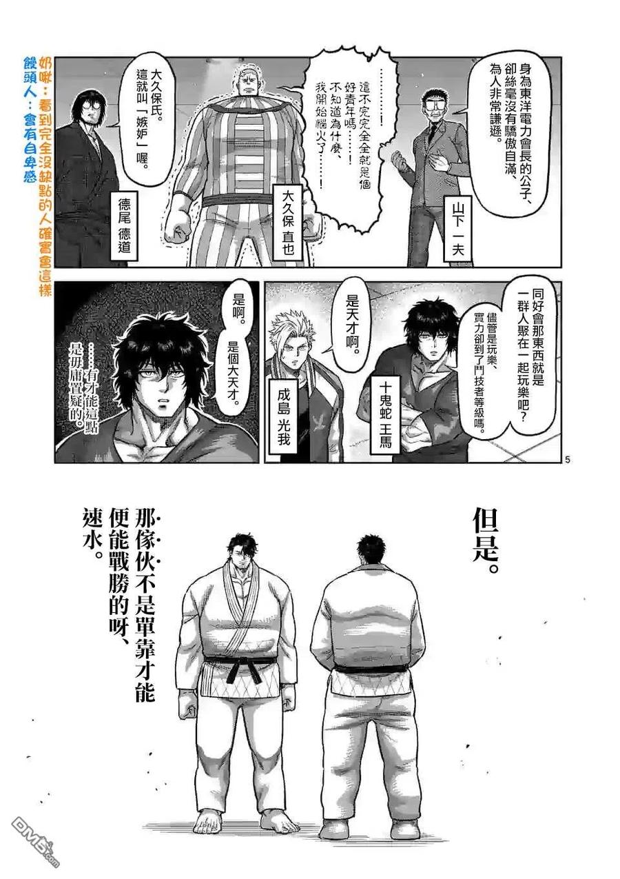 拳愿奥米迦93话