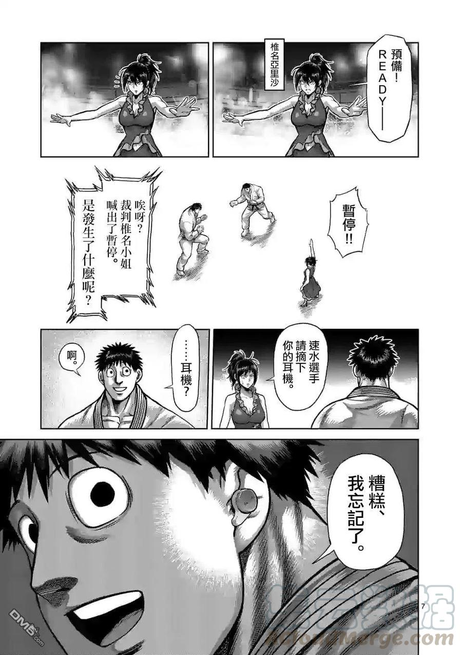 拳愿奥米迦93话