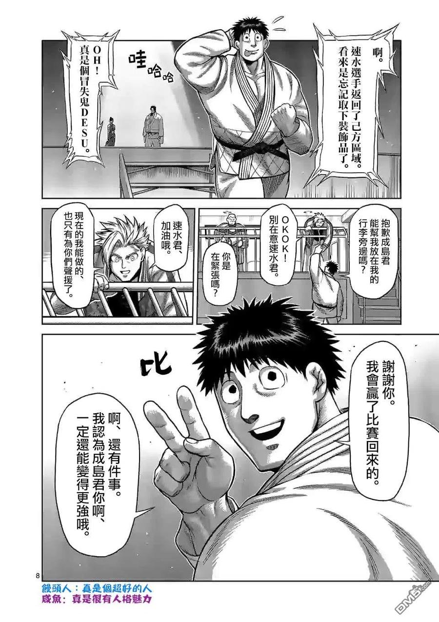 拳愿奥米迦93话