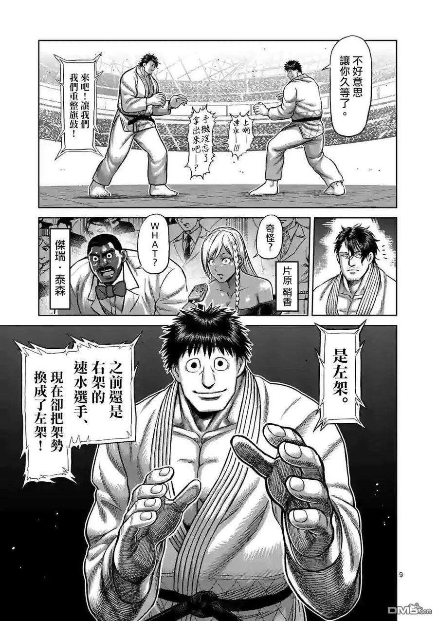 拳愿奥米迦93话