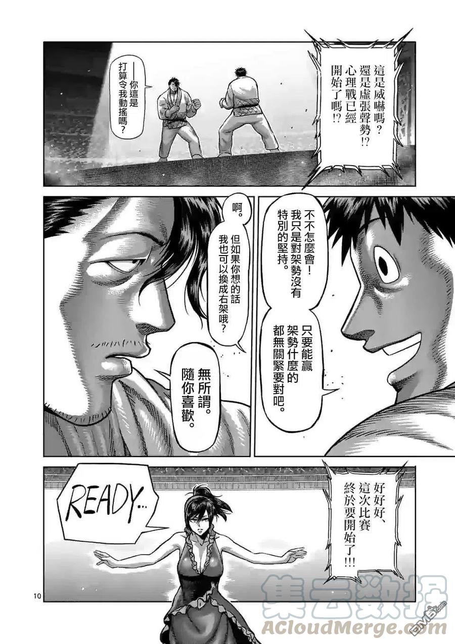 拳愿奥米迦93话