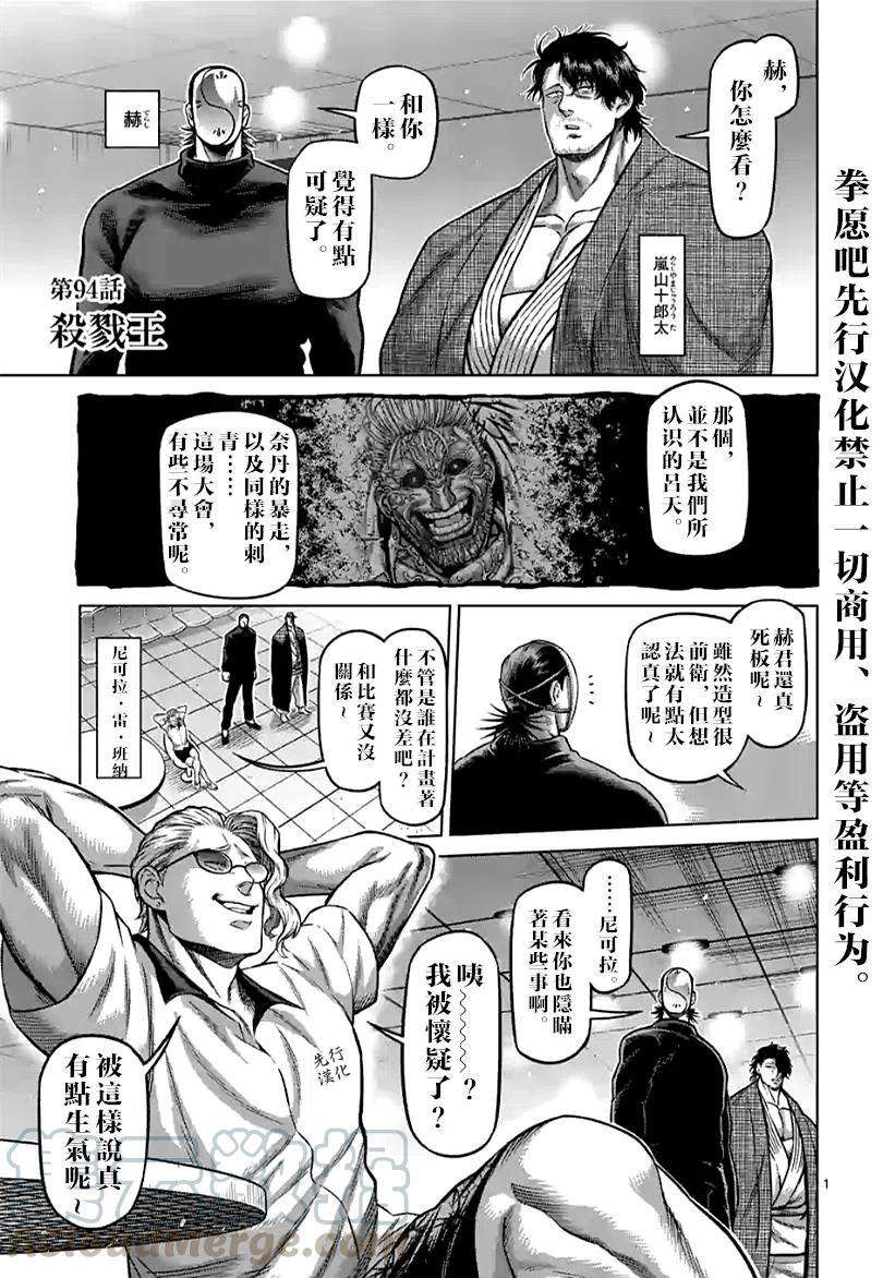 拳愿奥米迦94话