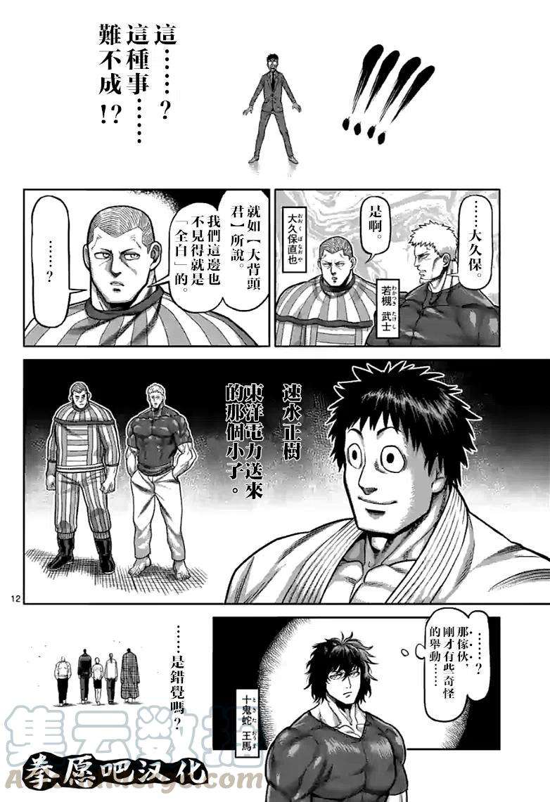 拳愿奥米迦94话