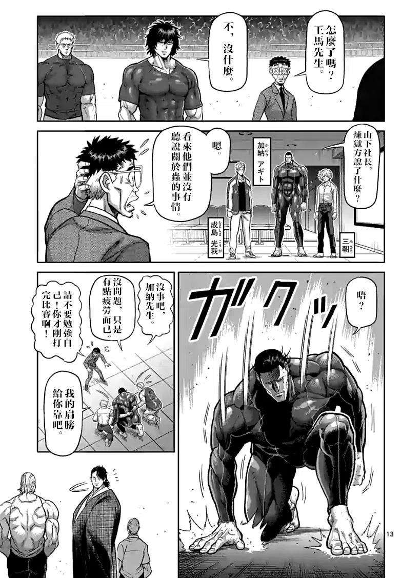 拳愿奥米迦94话