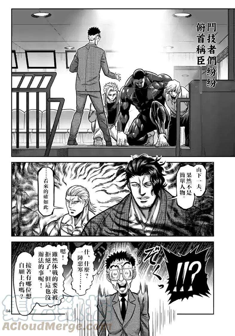 拳愿奥米迦94话
