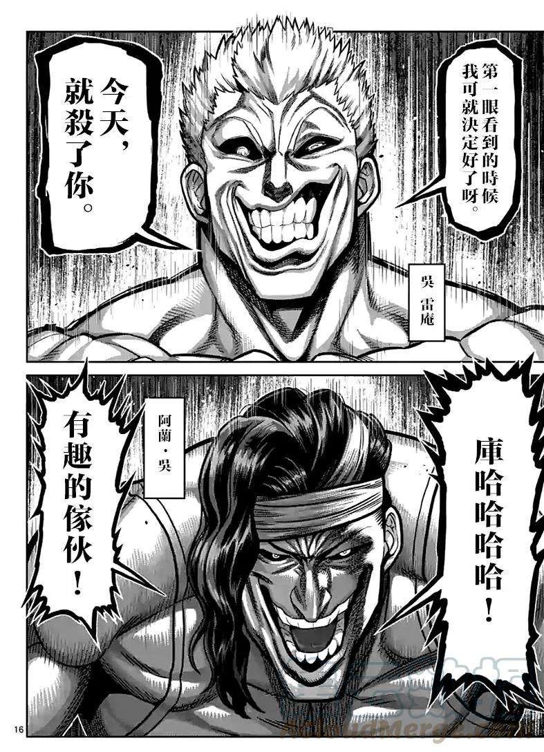拳愿奥米迦94话