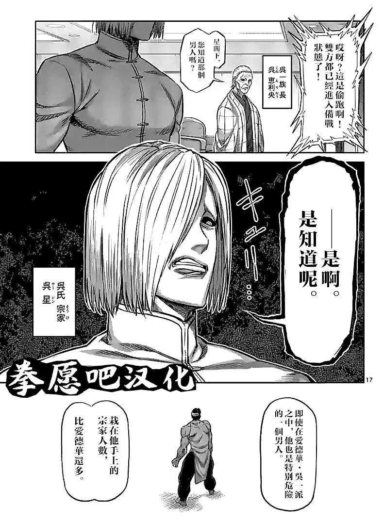 拳愿奥米迦94话