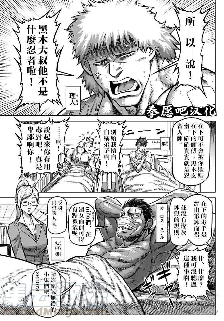 拳愿奥米迦94话