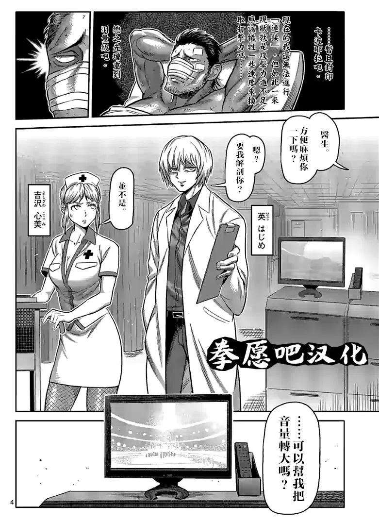拳愿奥米迦94话