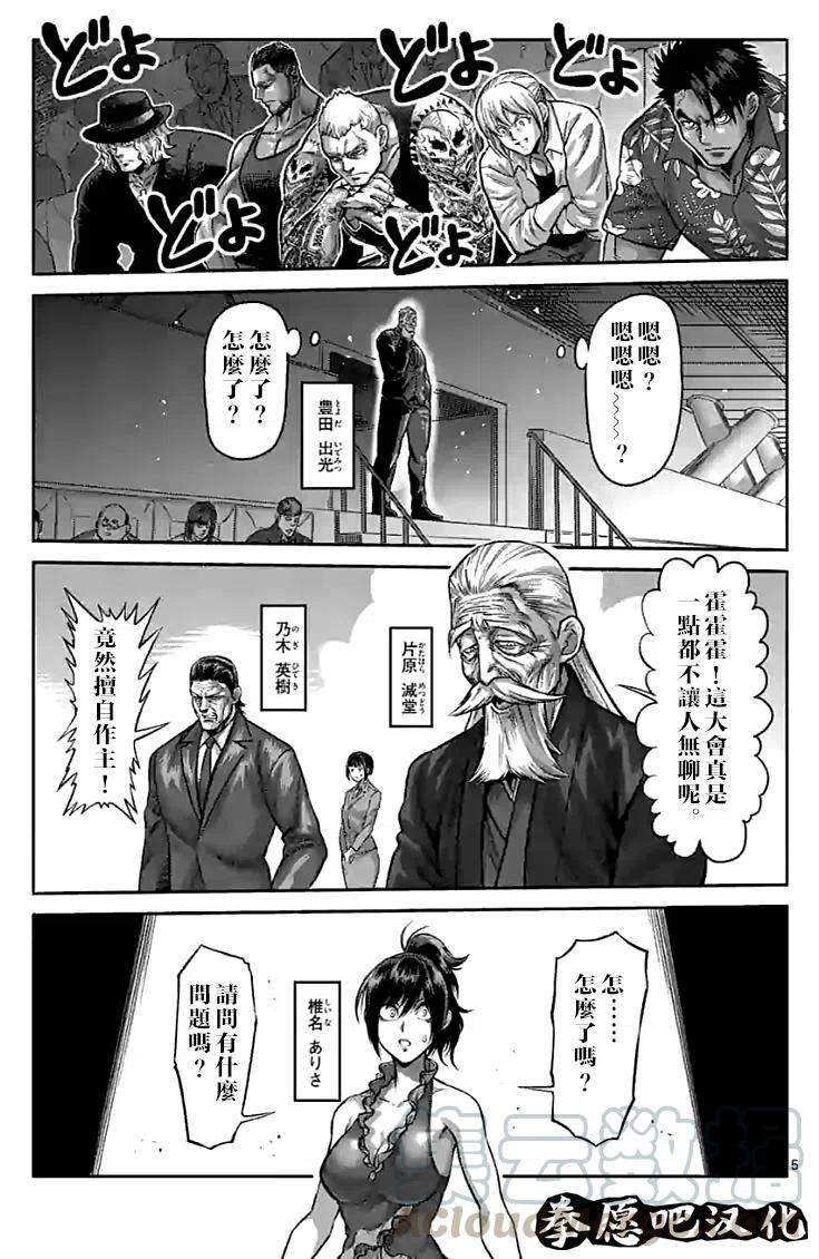 拳愿奥米迦94话