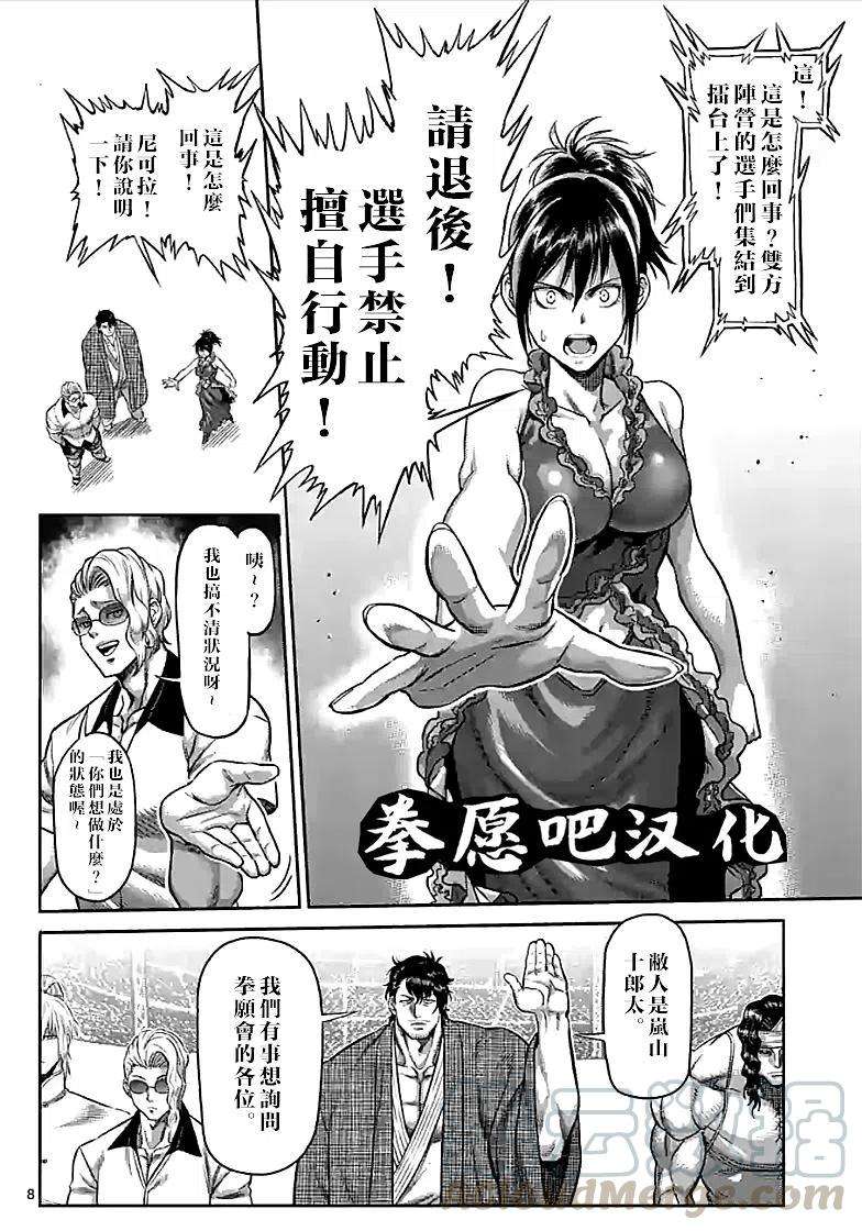 拳愿奥米迦94话