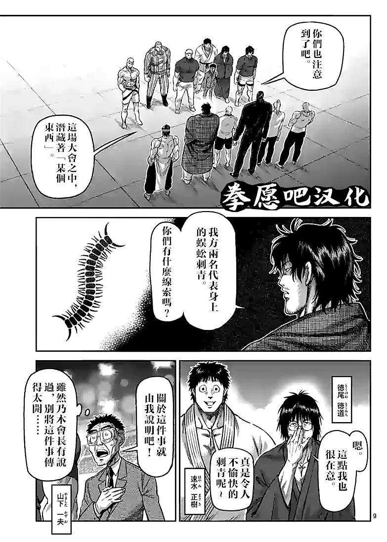 拳愿奥米迦94话
