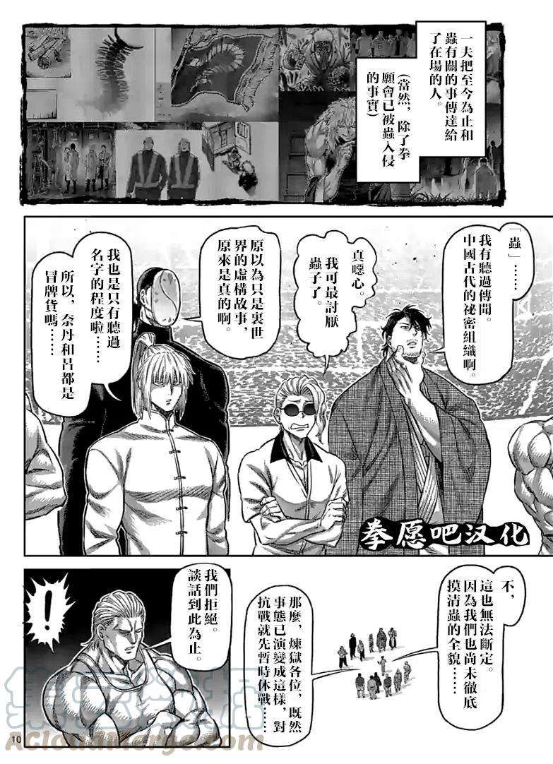 拳愿奥米迦94话