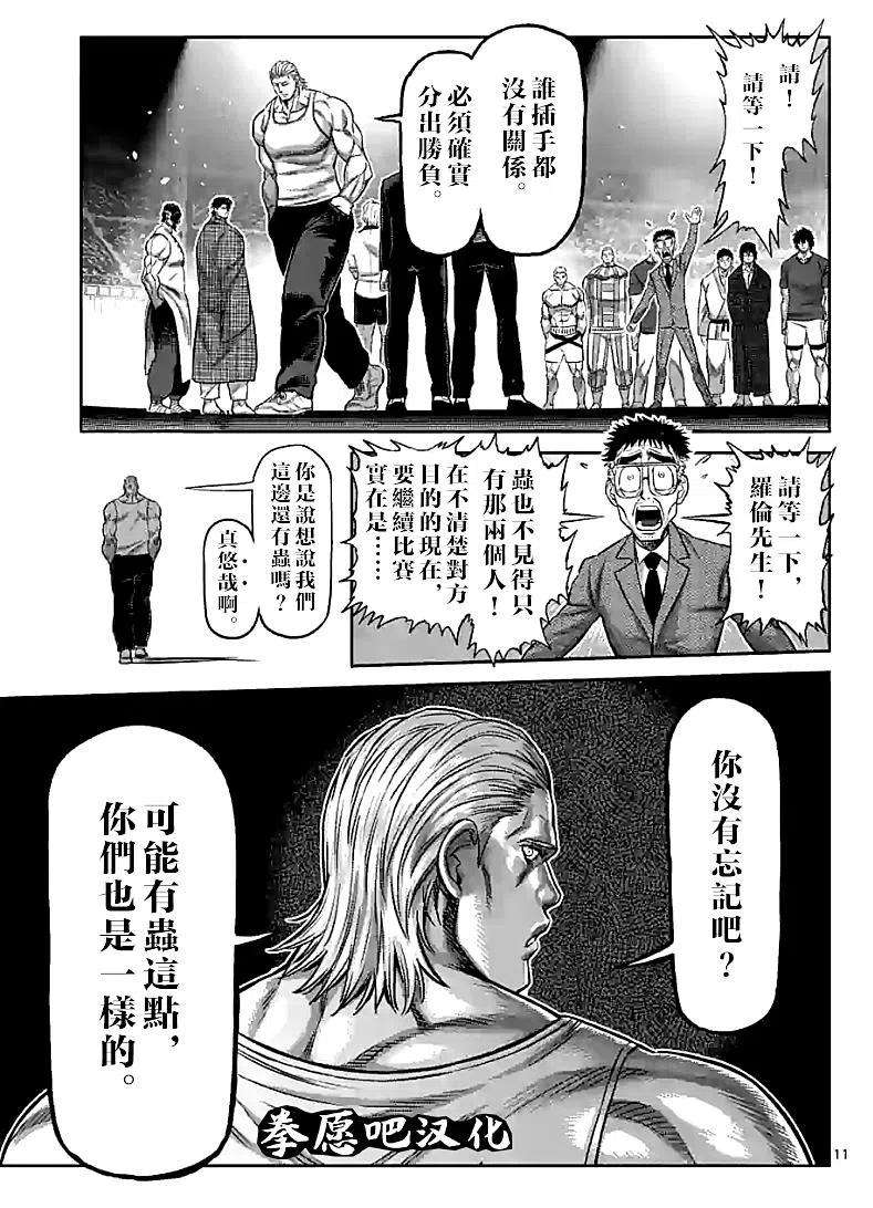 拳愿奥米迦94话