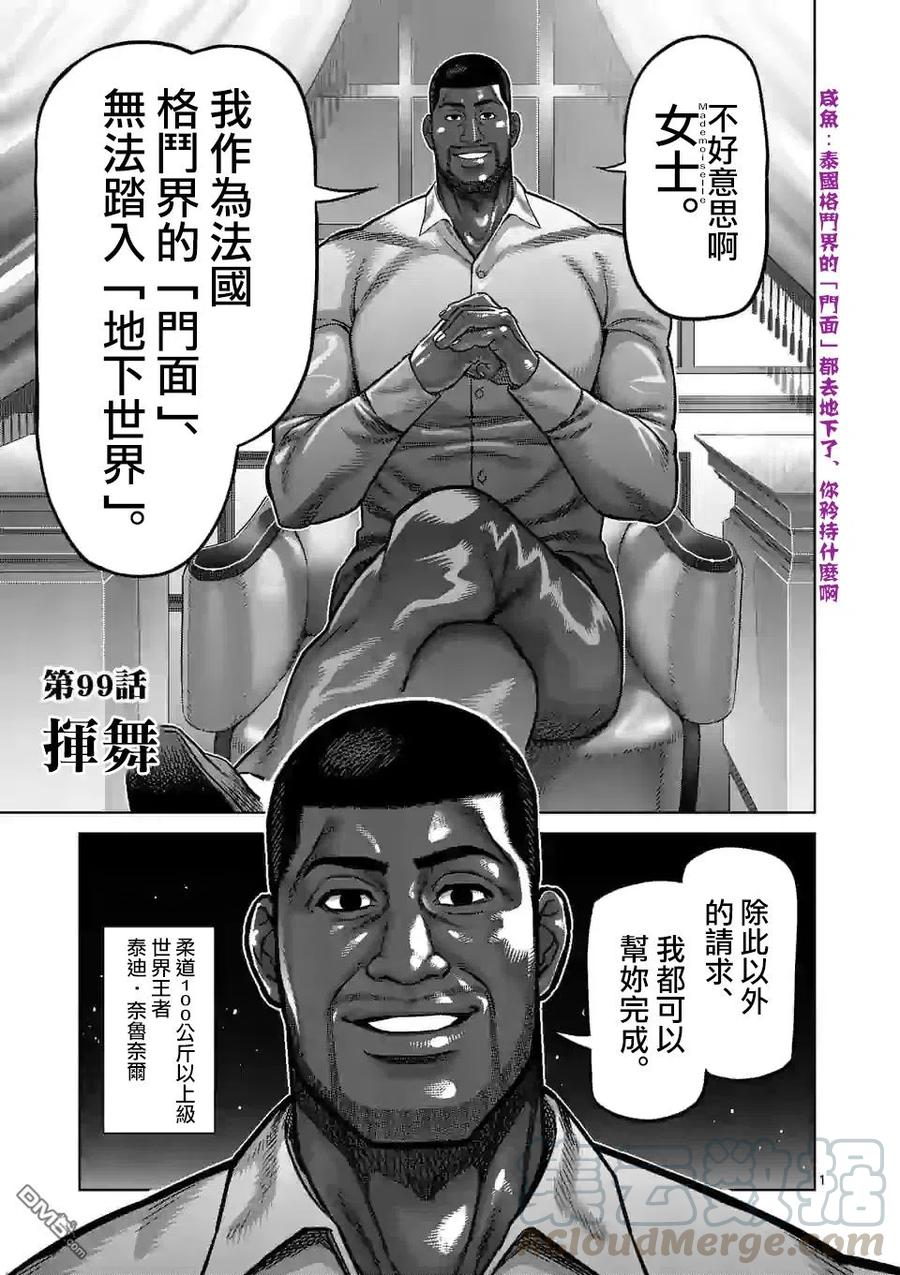拳愿奥米迦95话