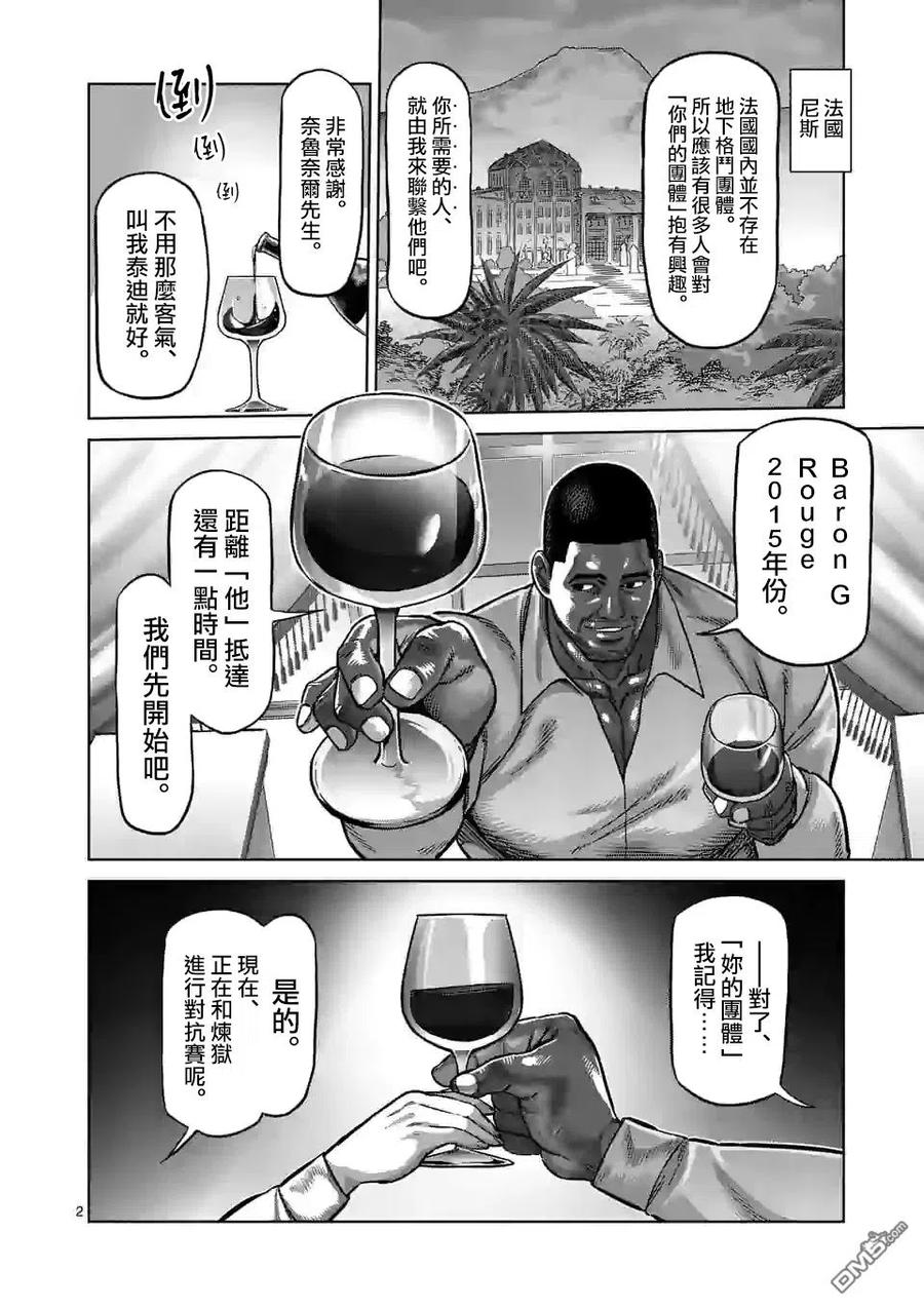 拳愿奥米迦95话
