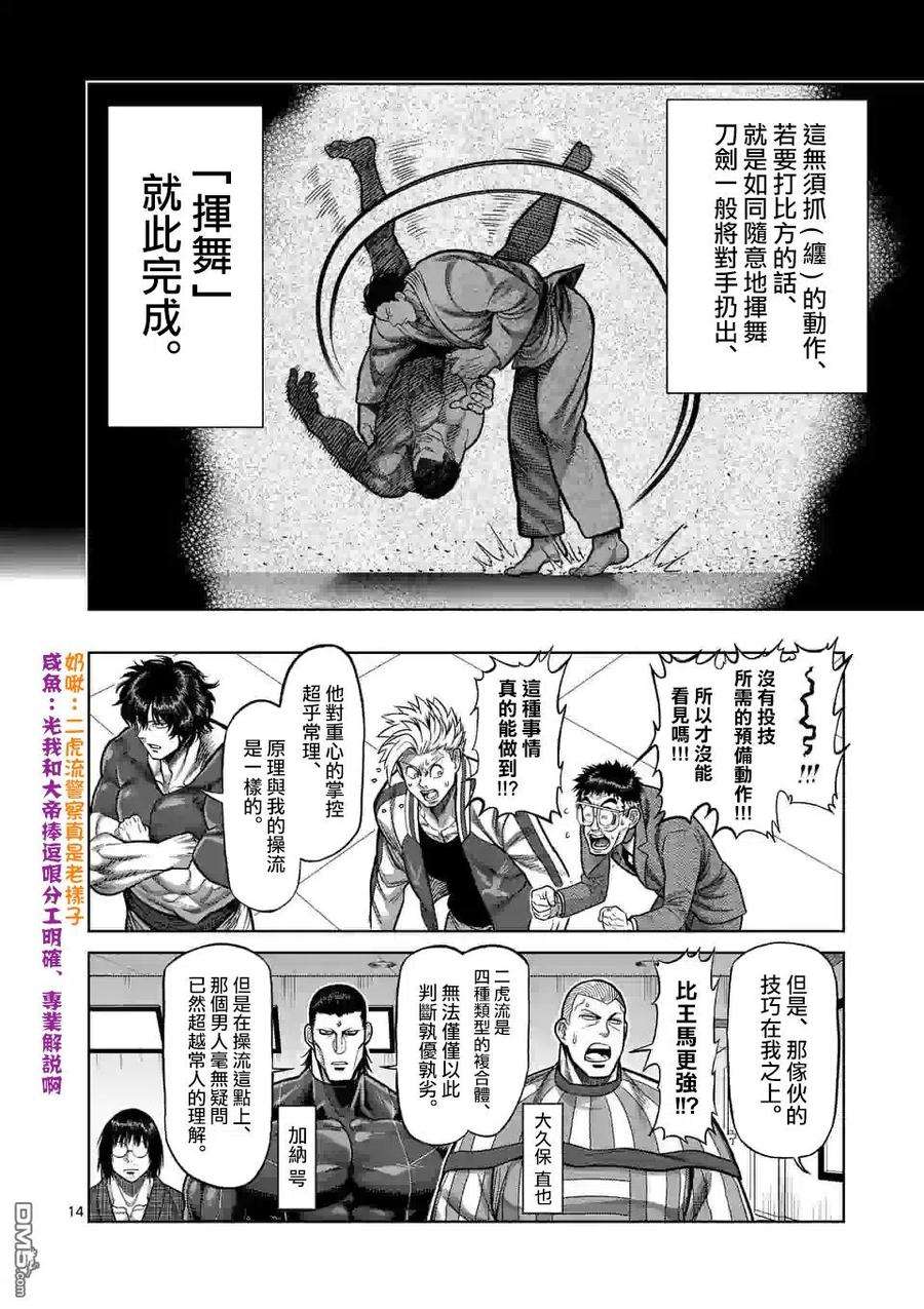拳愿奥米迦95话