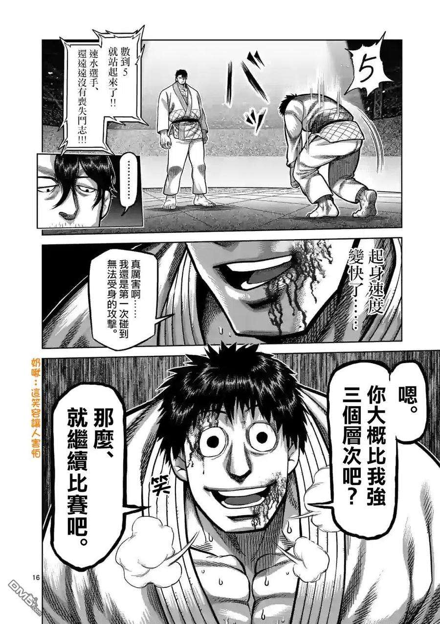 拳愿奥米迦95话