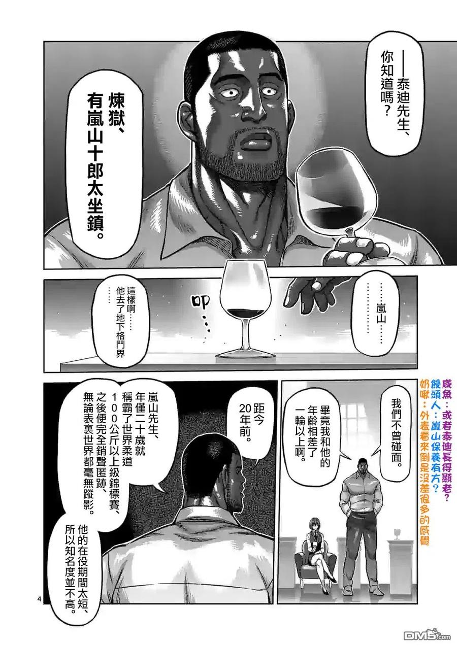 拳愿奥米迦95话