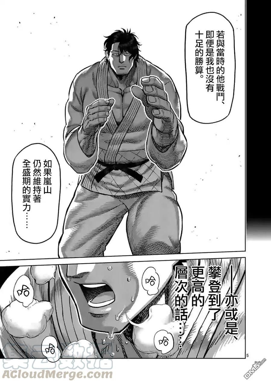 拳愿奥米迦95话