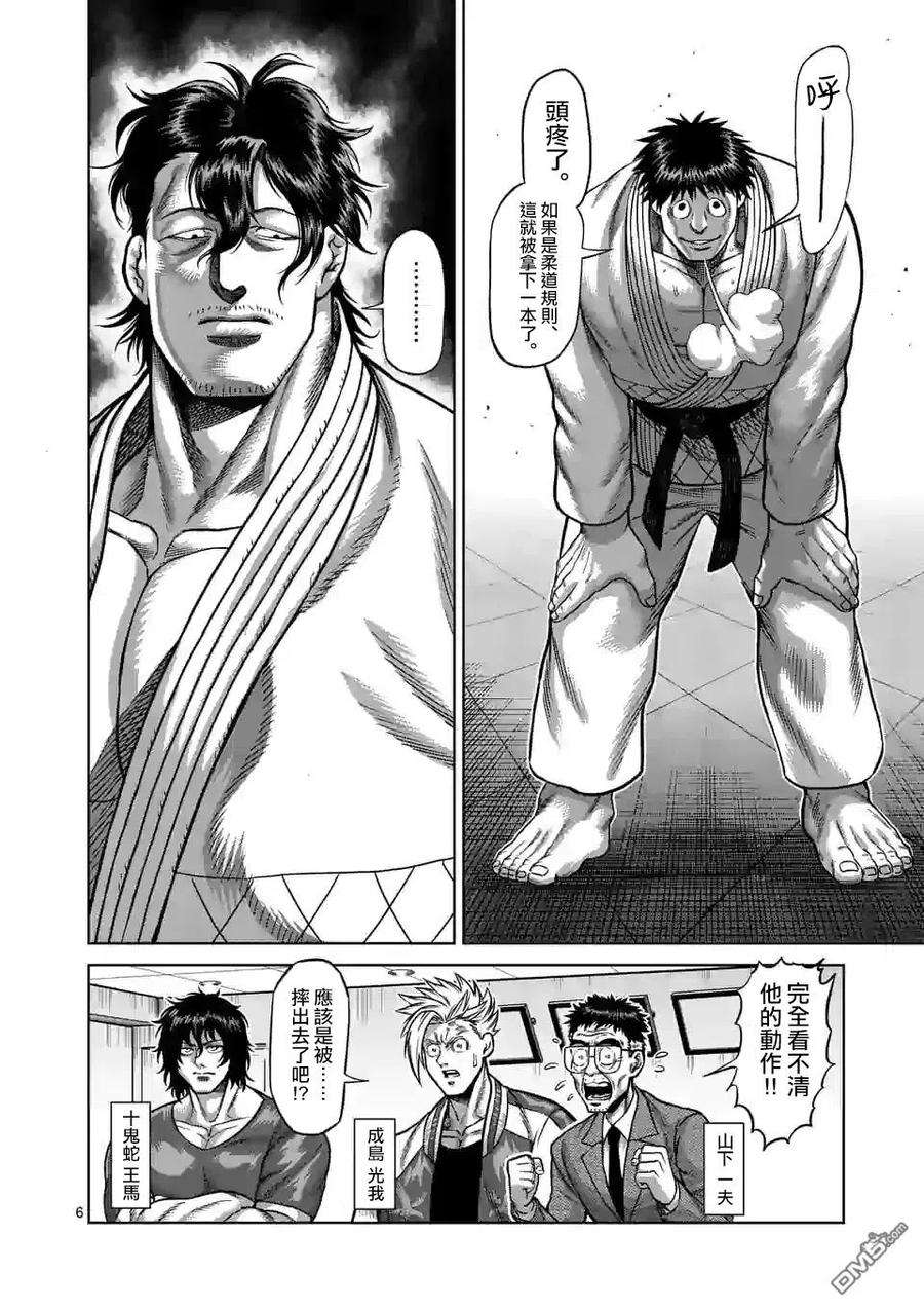 拳愿奥米迦95话