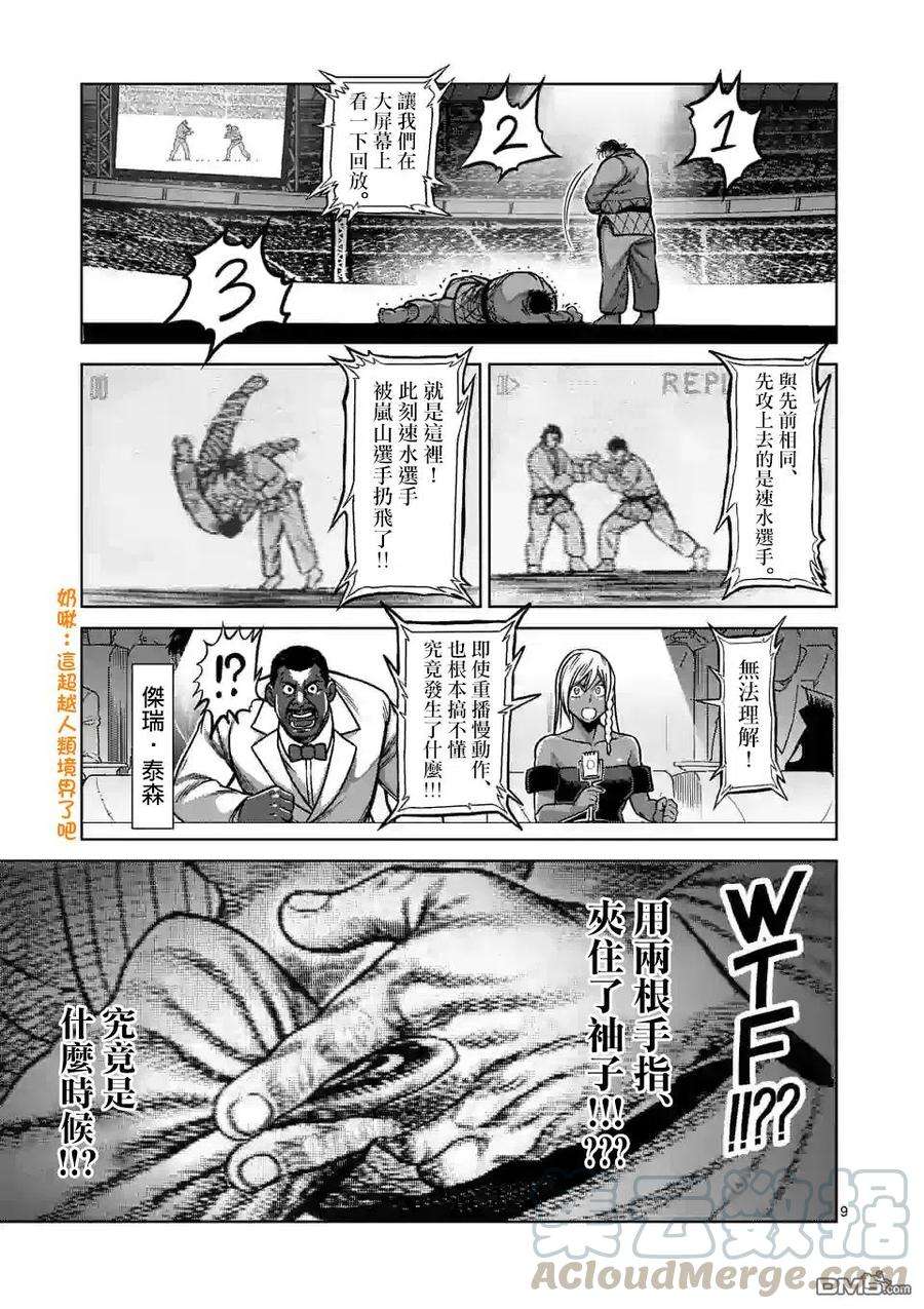 拳愿奥米迦95话