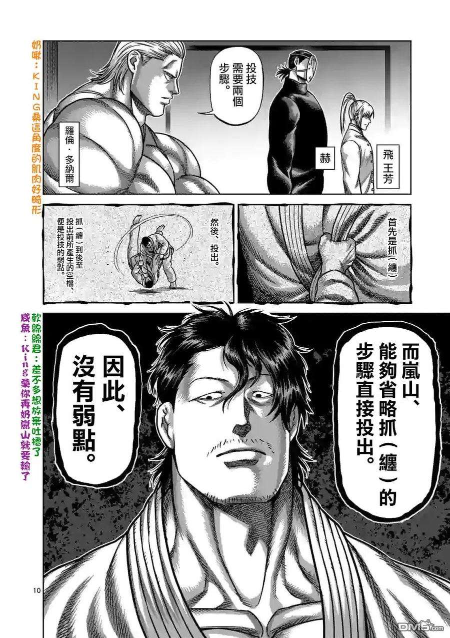 拳愿奥米迦95话